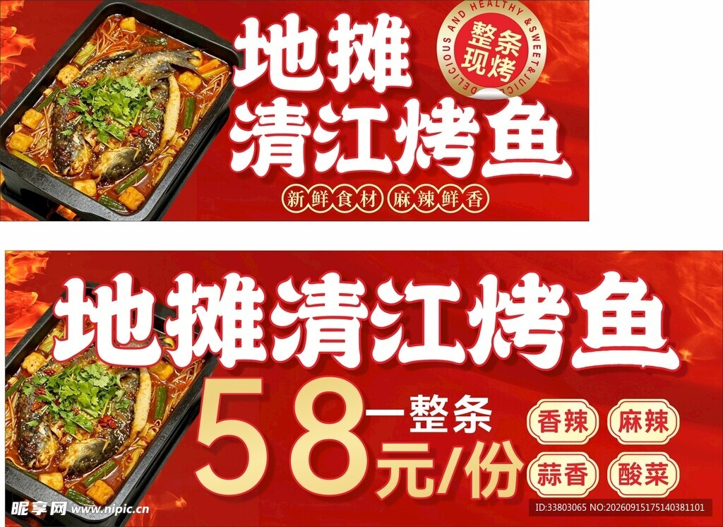 烤鱼