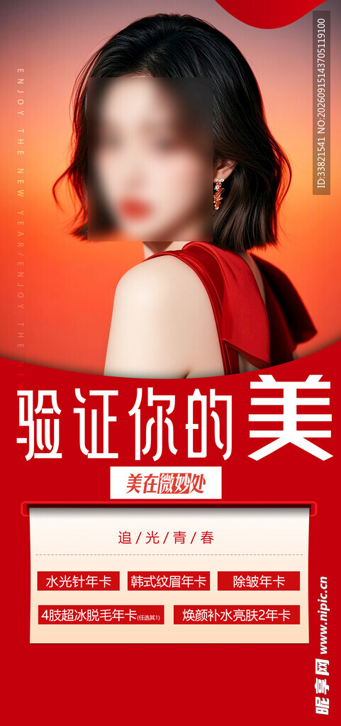 验证你的美