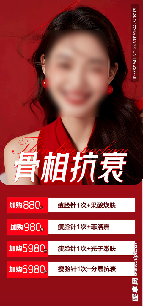 医美