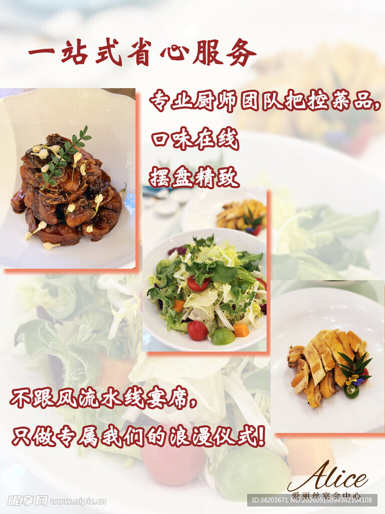 一站式美食服务展示