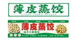 薄皮蒸饺食品展示图