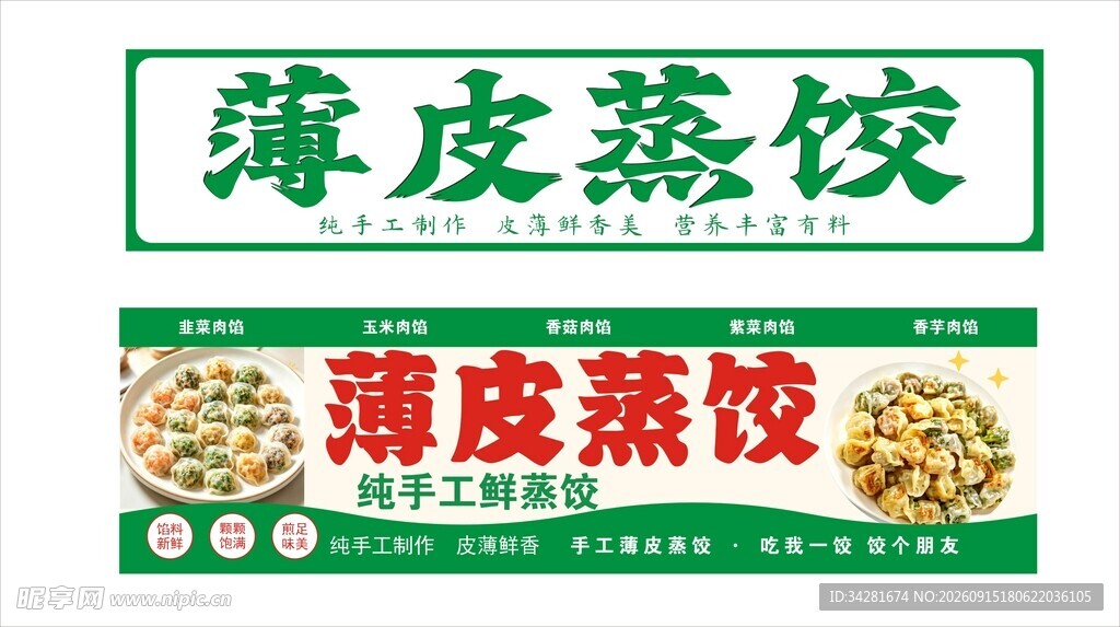 薄皮蒸饺食品展示图