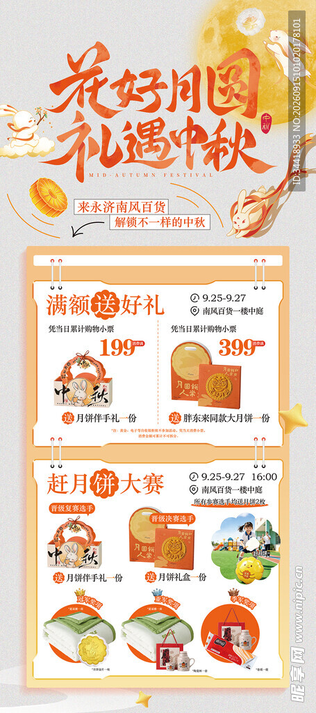 中秋节