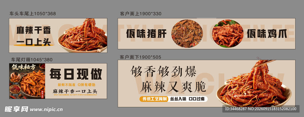 佤味鸡爪