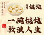 一碗馄饨