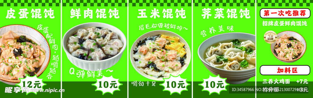 馄饨