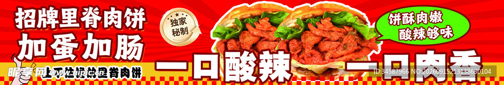 里脊肉饼