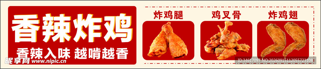 香辣炸鸡促销海报