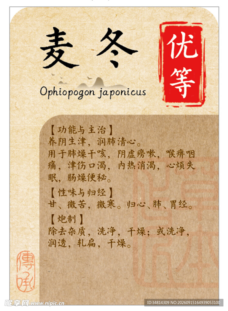 中药标识牌