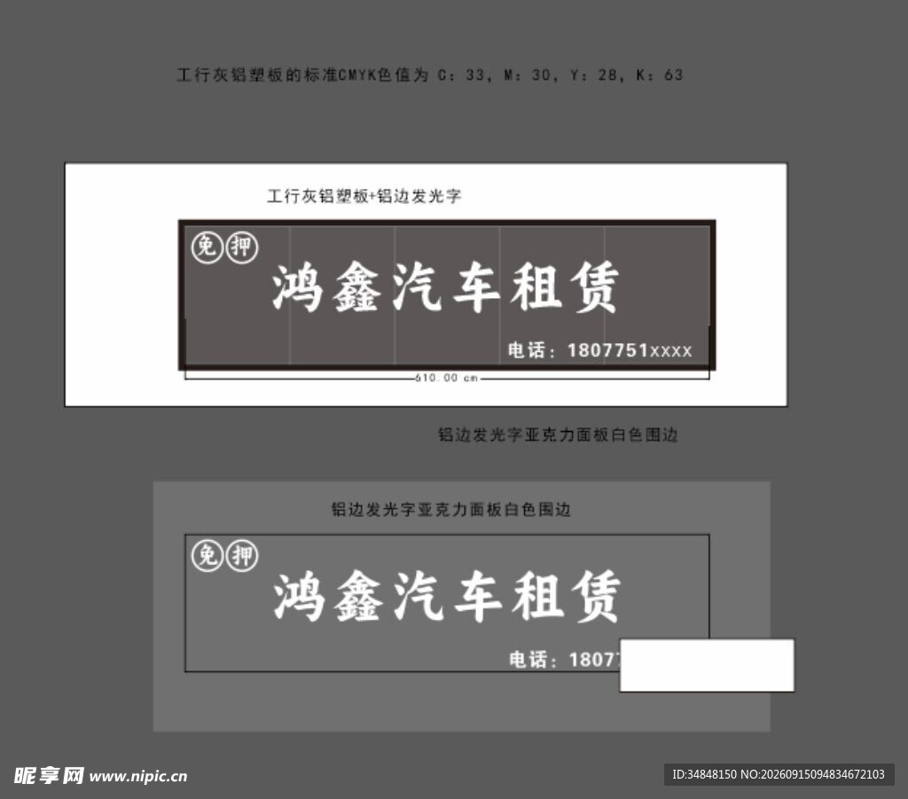 汽车租赁招牌设计