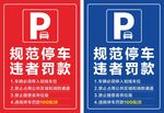规范停车指示牌