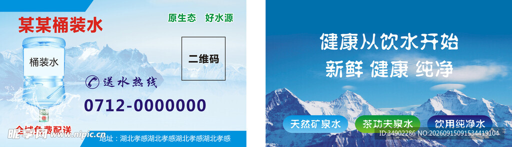 桶装水名片