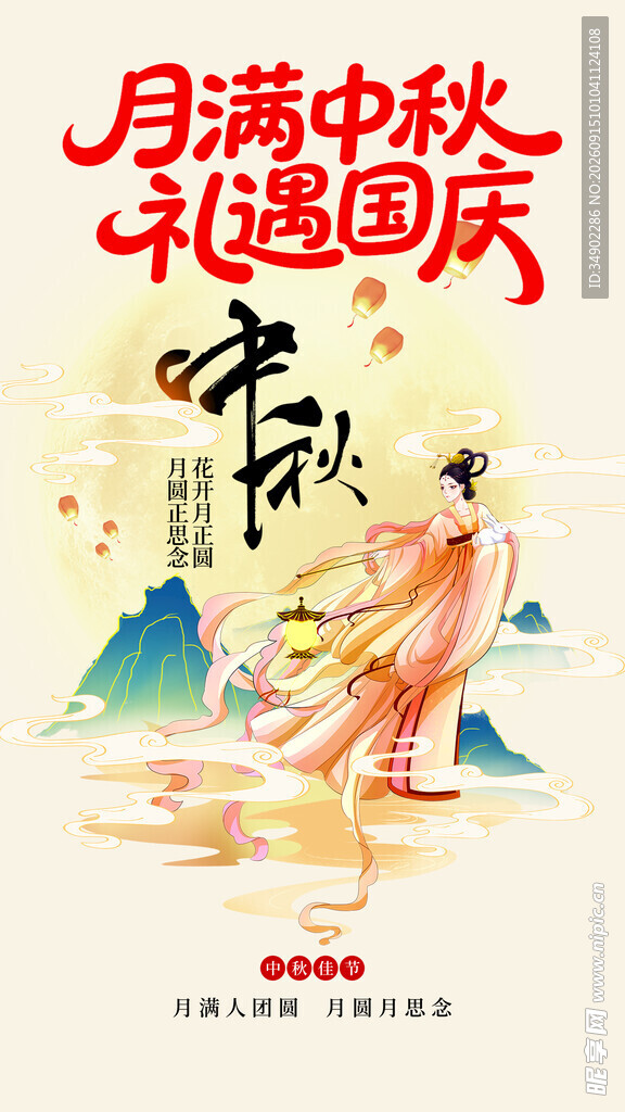 中秋节海报