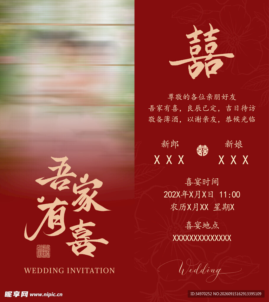 中式婚礼请柬设计模板