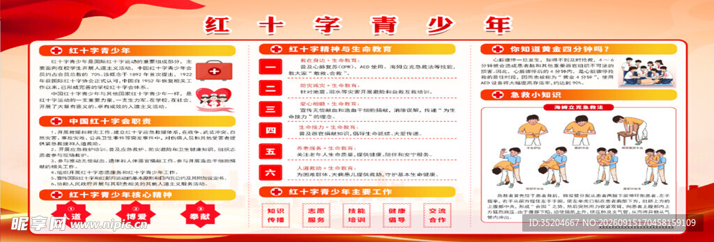 红十字青少年