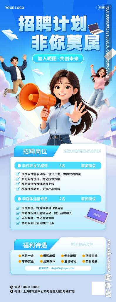 清新蓝招聘计划校招招人手机海报