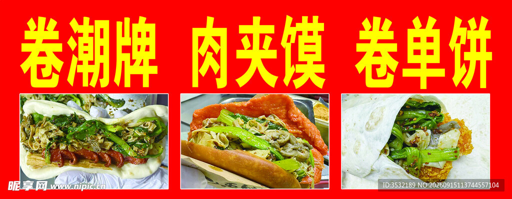 卷饼灯箱
