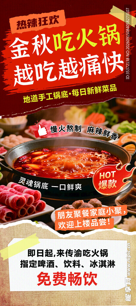 火锅美食活动特惠海报