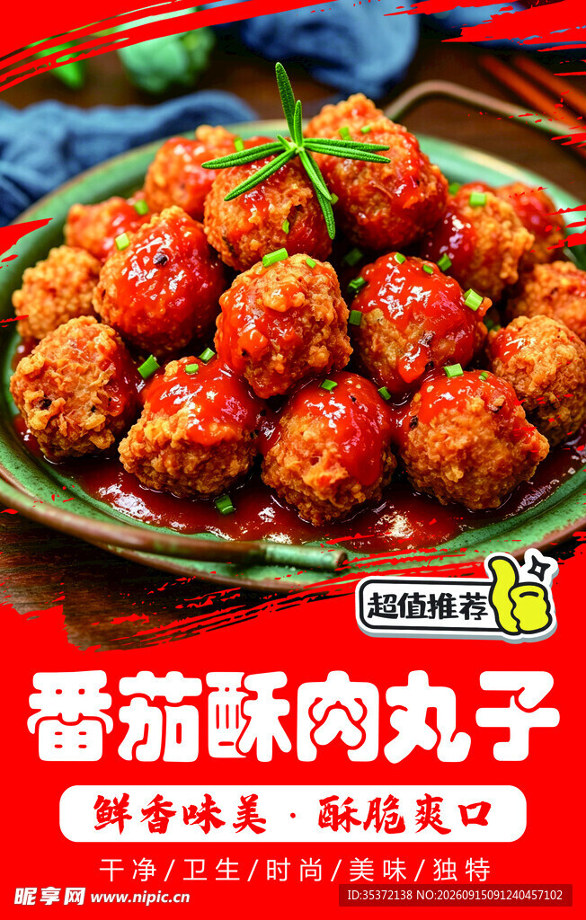 番茄酥肉丸子美味诱人