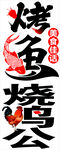 烤鱼烧烤美食宣传海报
