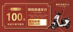 电动车代金券
