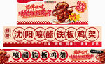 沈阳喷醋铁板鸡架