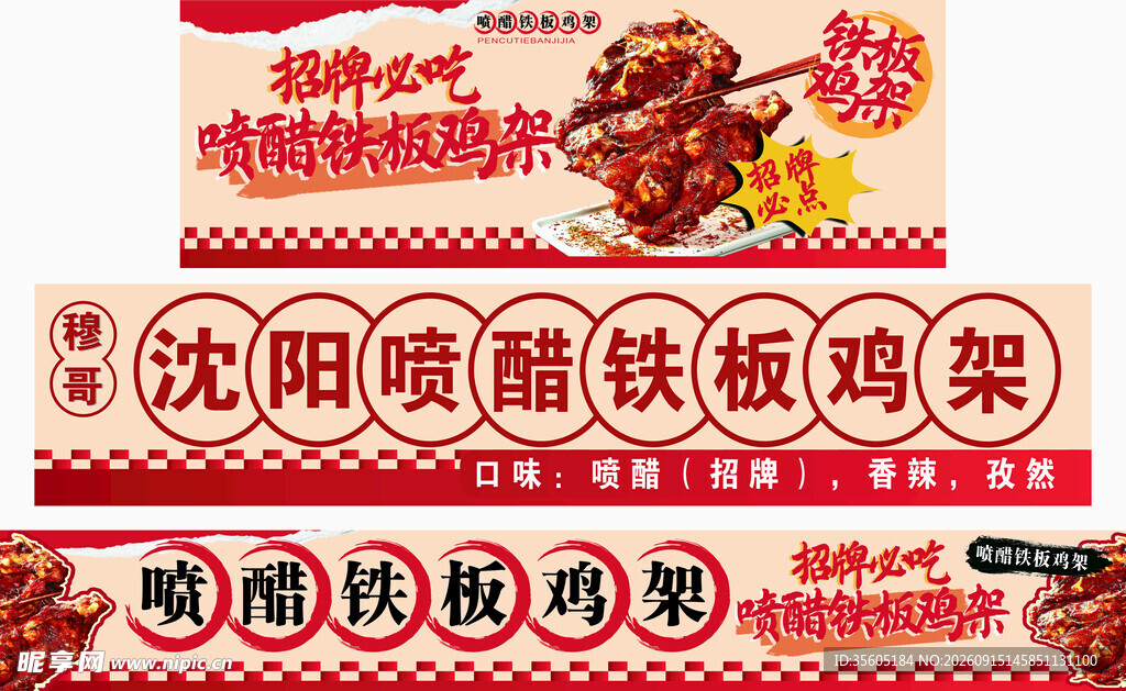 沈阳喷醋铁板鸡架