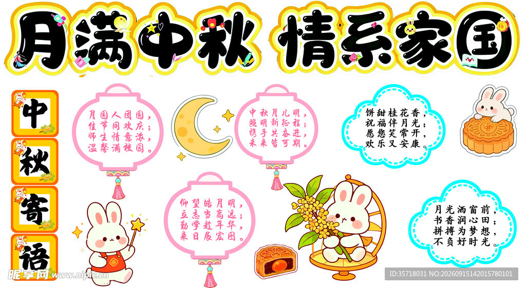 中秋佳节情系家园插画