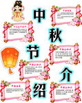 中秋节介绍