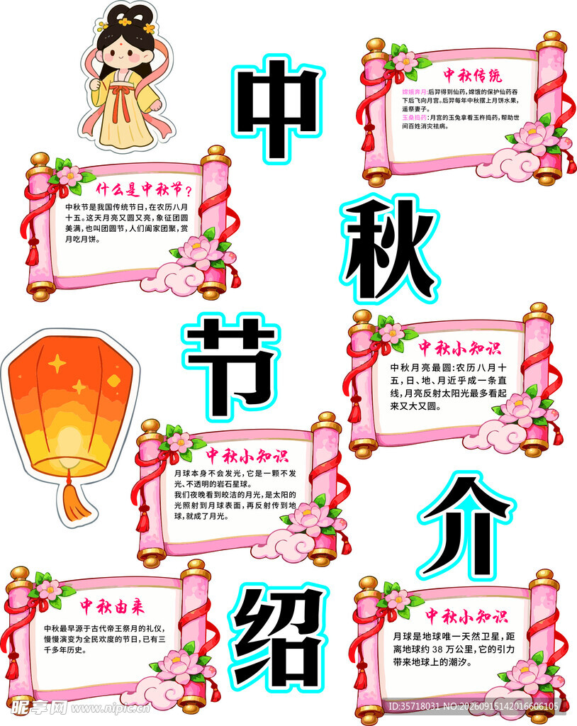 中秋节介绍