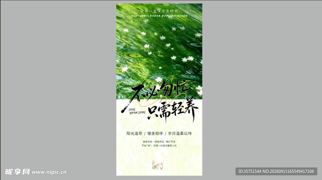 小清新 自然 风景 海报
