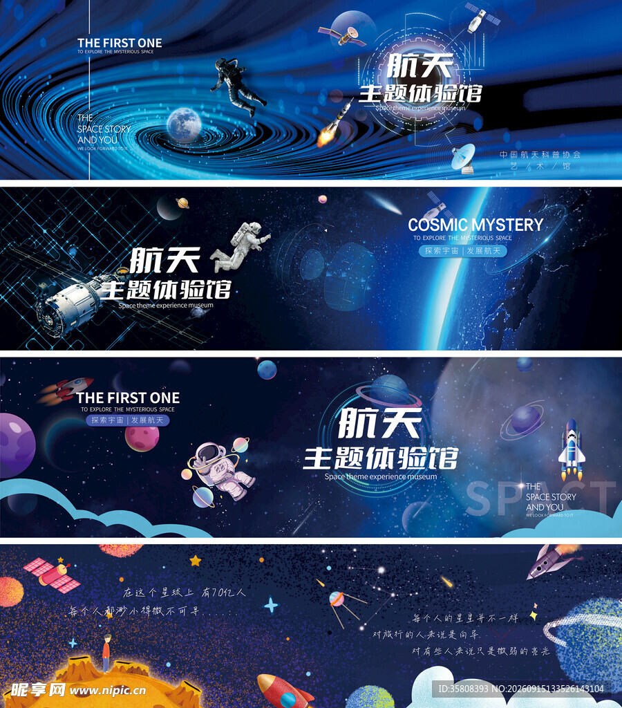 航天科技