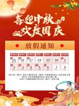国庆中秋放假通知海报