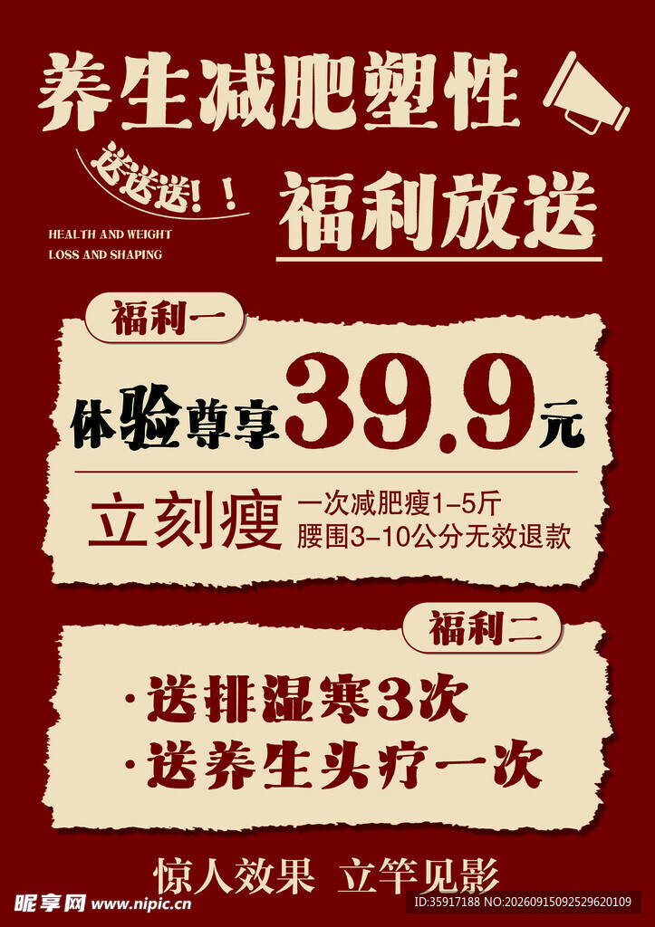 养生福利