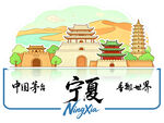 宁夏地标建筑城市手举牌