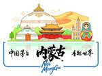 内蒙古地标建筑手举牌