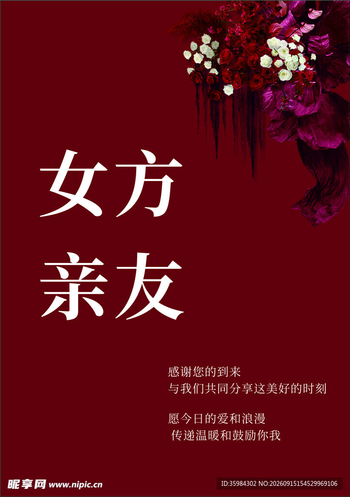 亲友婚礼桌卡相关素材