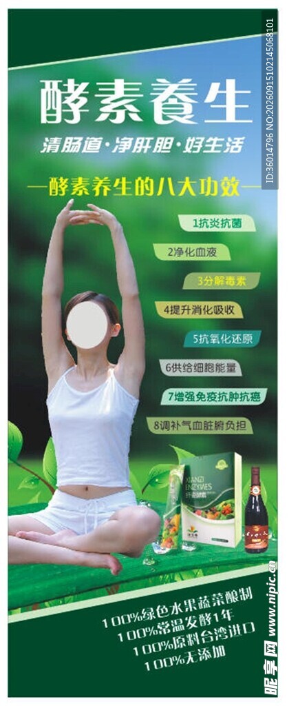 酵素养生瑜伽宣传海报