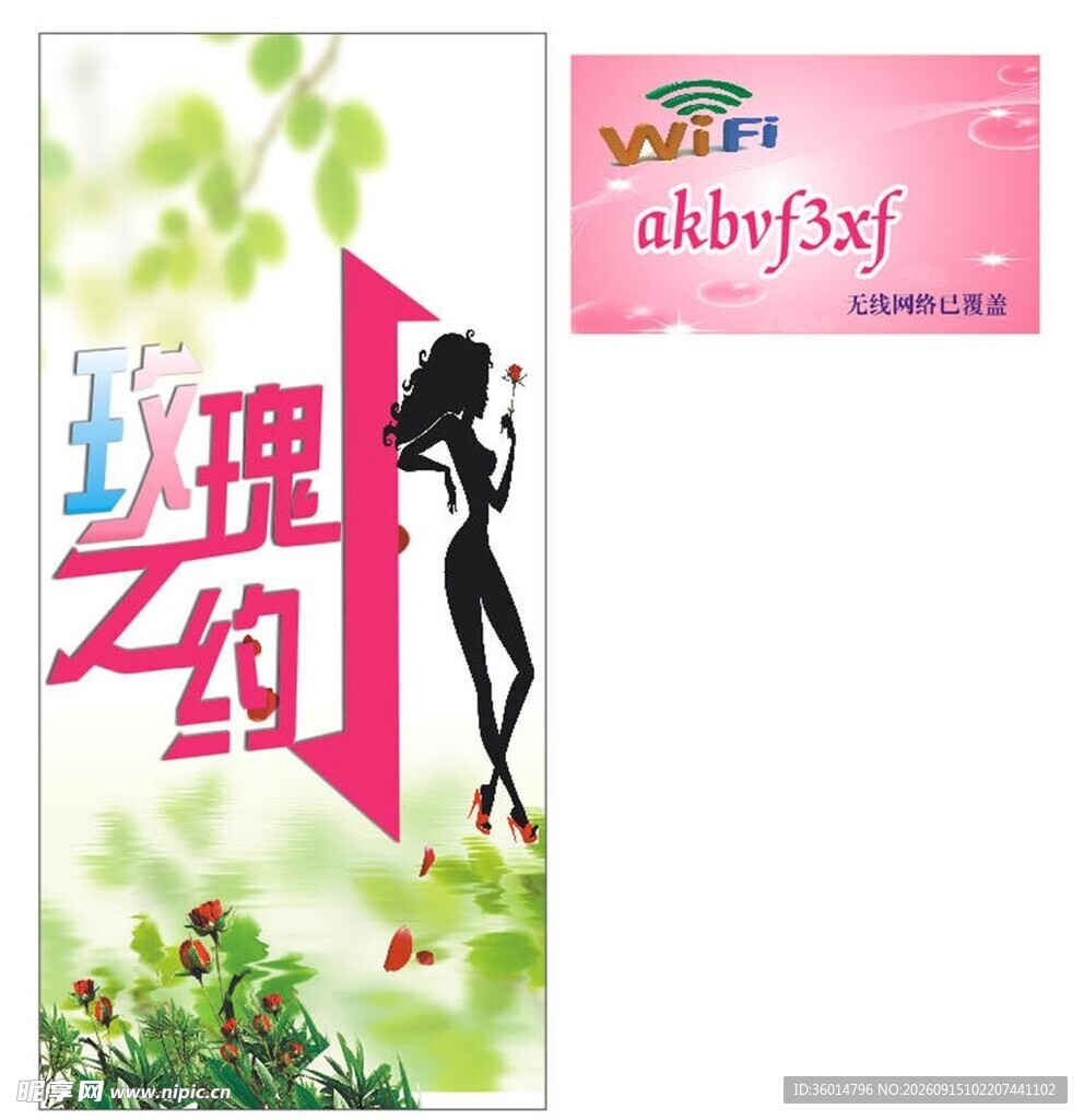 心理之约宣传页