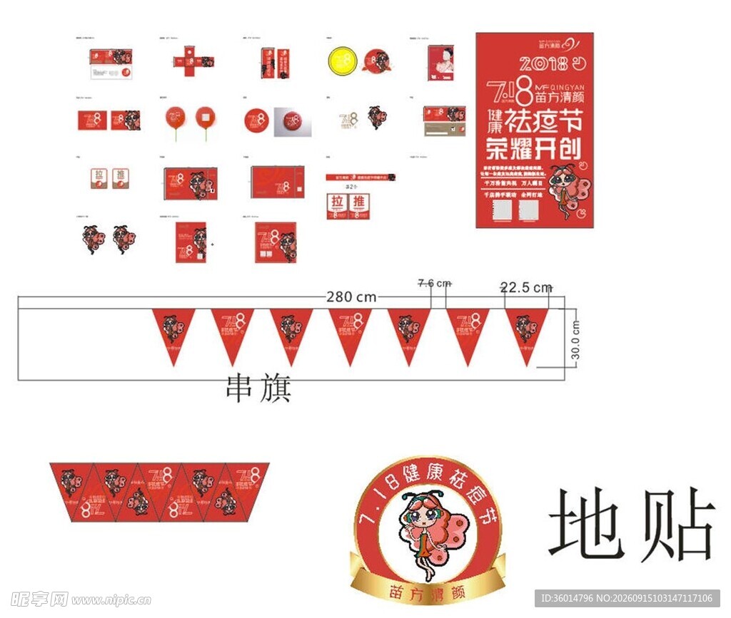 美容店主题装饰物料设计图