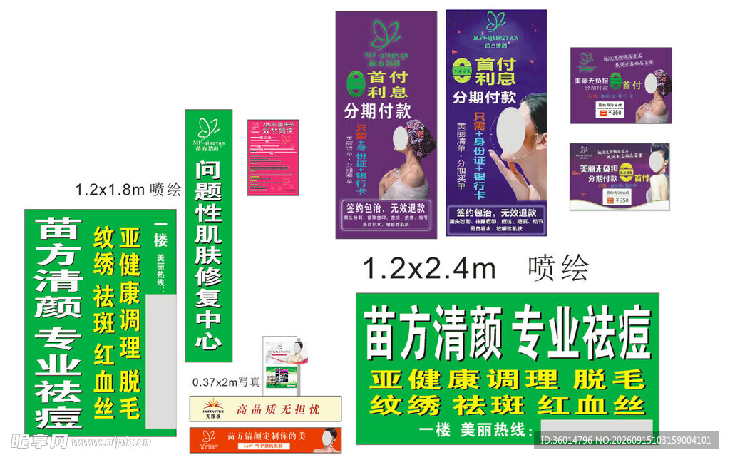 美容店广告物料
