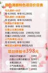 清仓特卖项目价目表