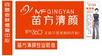 苗方清颜专业祛痘宣传图