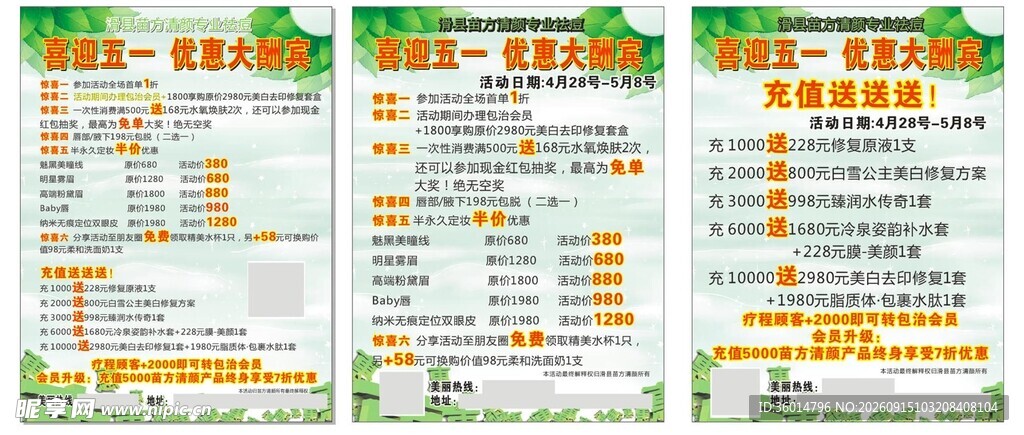 美容店五一活动海报