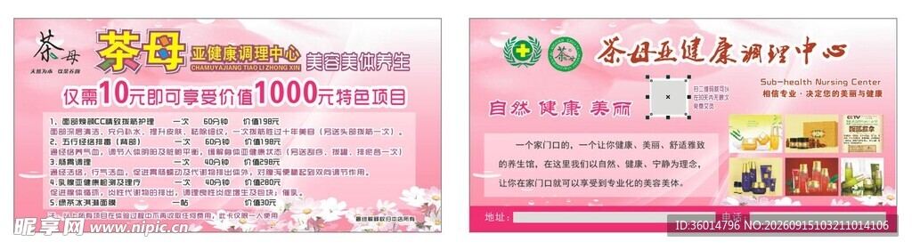 美容健康调理单页