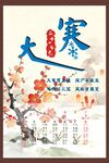 大寒时节梅花图