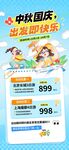 中秋国庆旅游优惠套餐