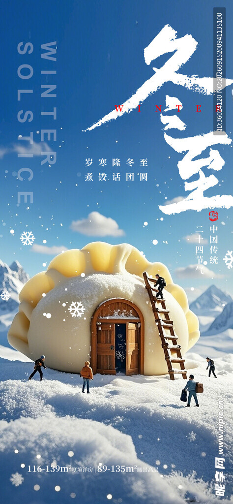   冬至冬日雪景中的温馨小屋
