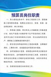 预算员岗位职责