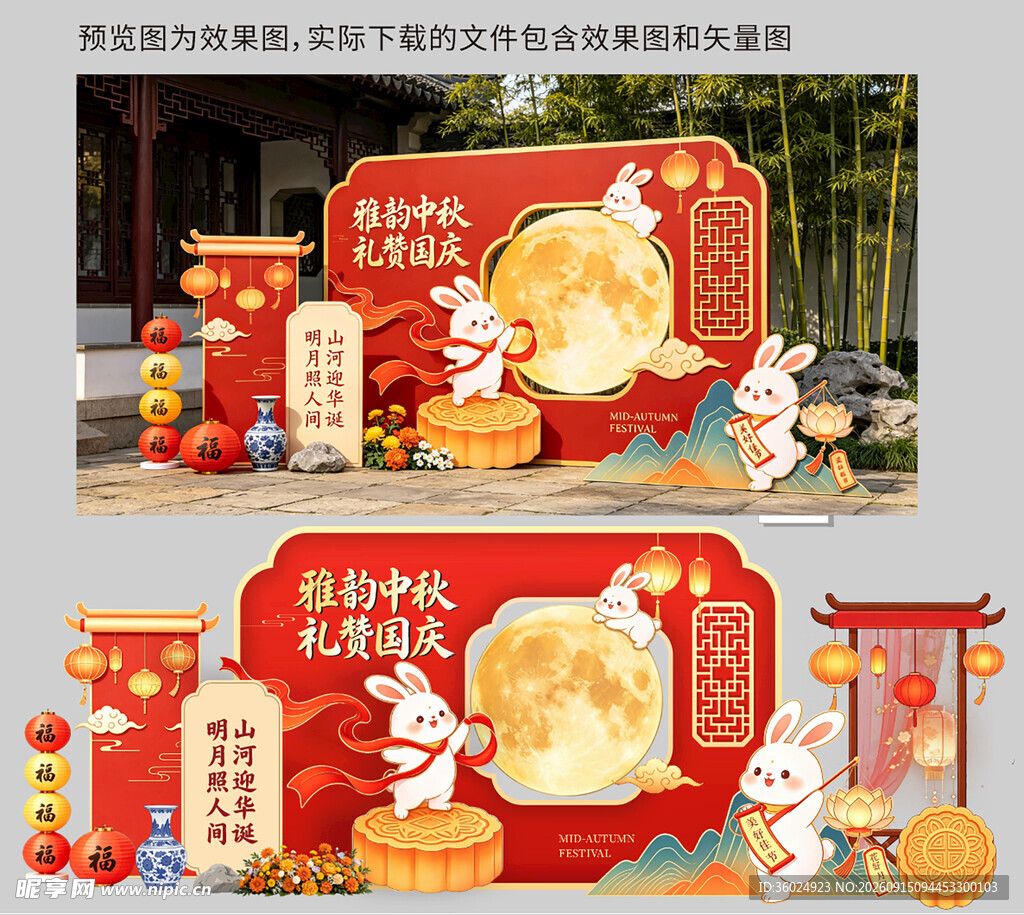 中秋国庆美陈